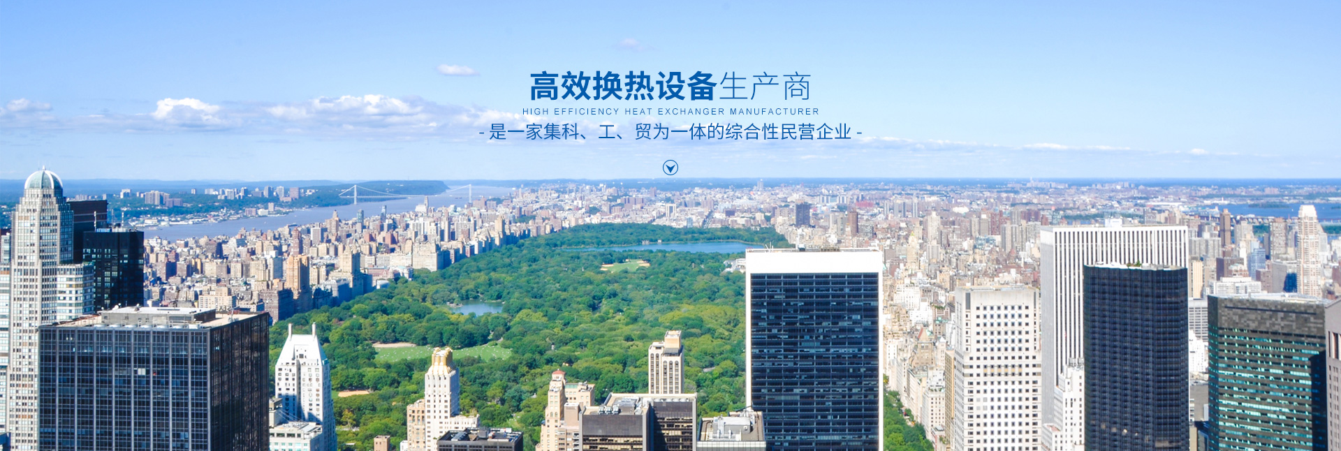 米兰网web站-高效节能|换热设备|中压容器设计